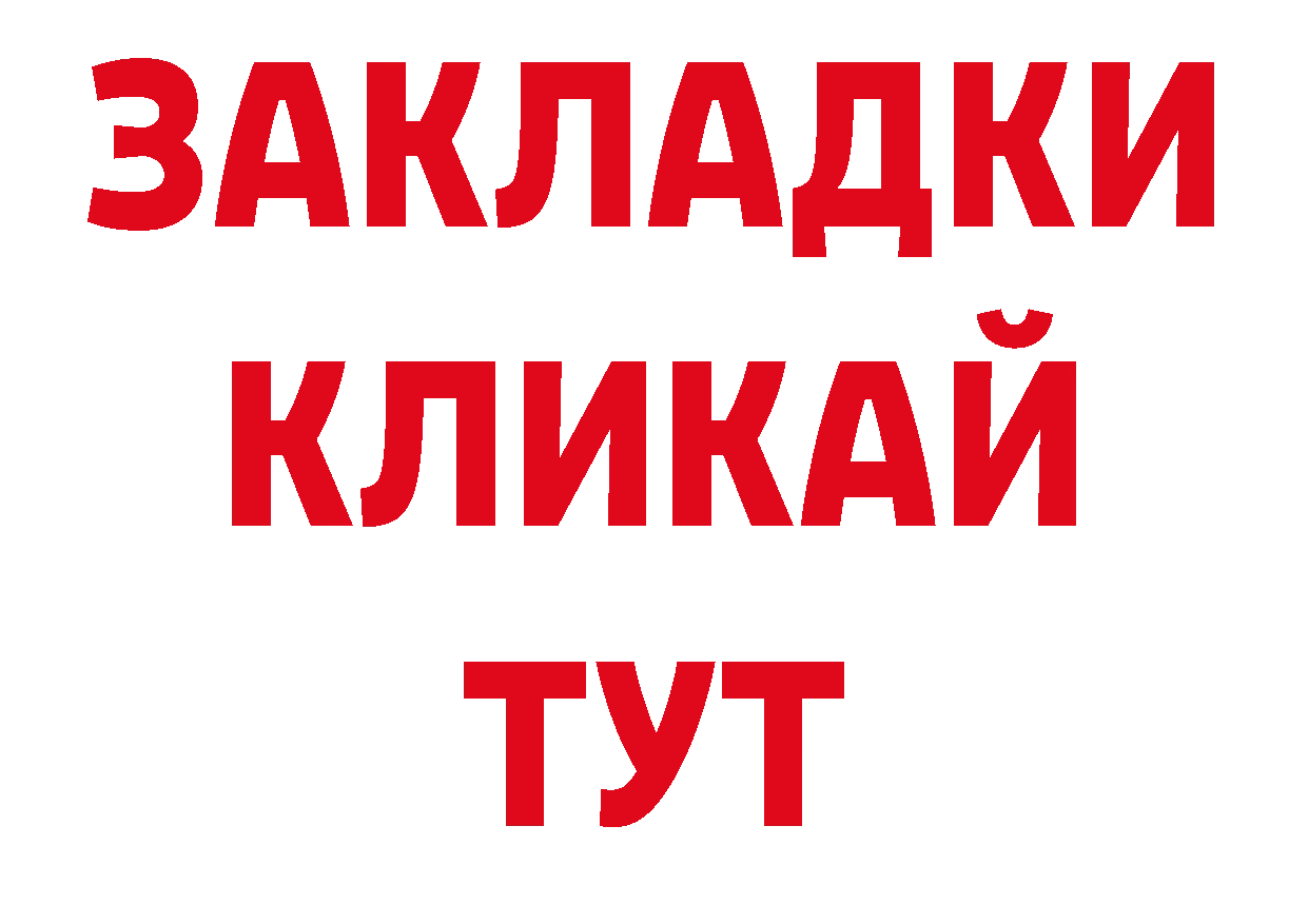 БУТИРАТ GHB как зайти нарко площадка hydra Набережные Челны