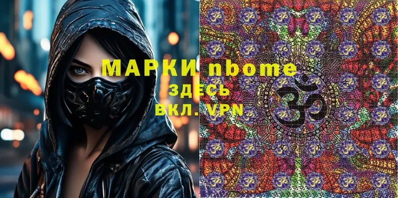 Марки N-bome 1,5мг  Набережные Челны 